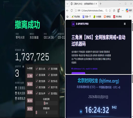 三角洲物质透视下载透视自瞄效果